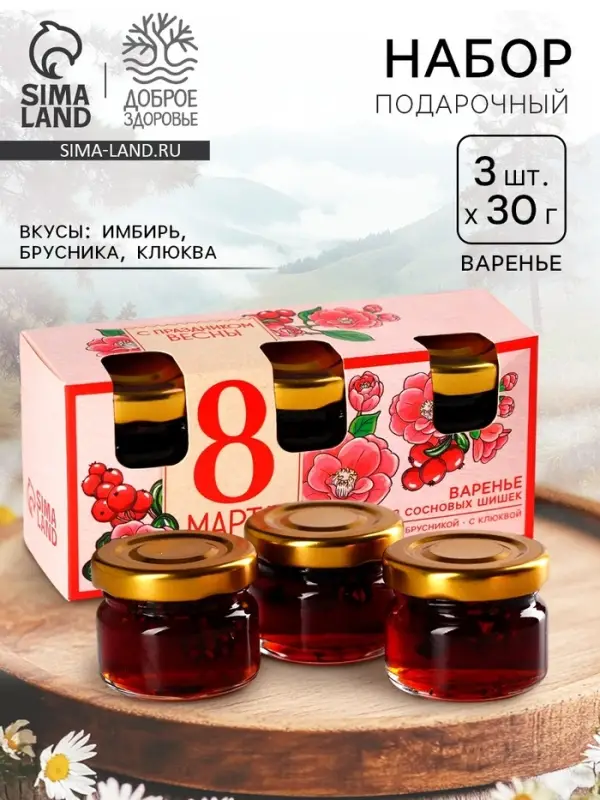 Набор варенья с сосновыми шишками &laquo;8 Марта&raquo;, вкусы: имбирь, брусника, клюква, 30 г &times; 3 шт.