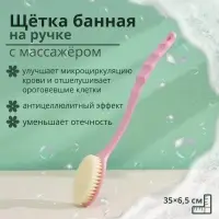 Щётка массажная для тела Доляна, с ручкой и массажёром, искусственная щетина, розовая