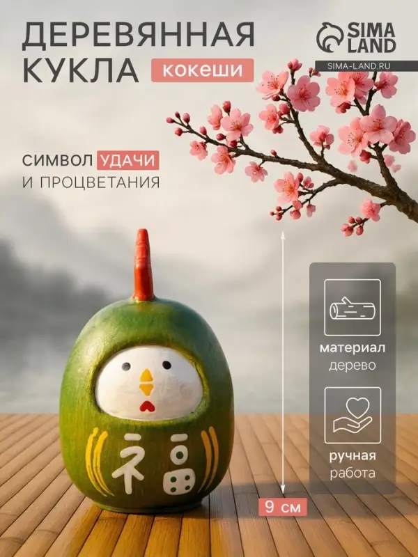 Японская кукла кокеши &laquo;Цыпленок&raquo;, 6&times;6&times;9 см, зелёная