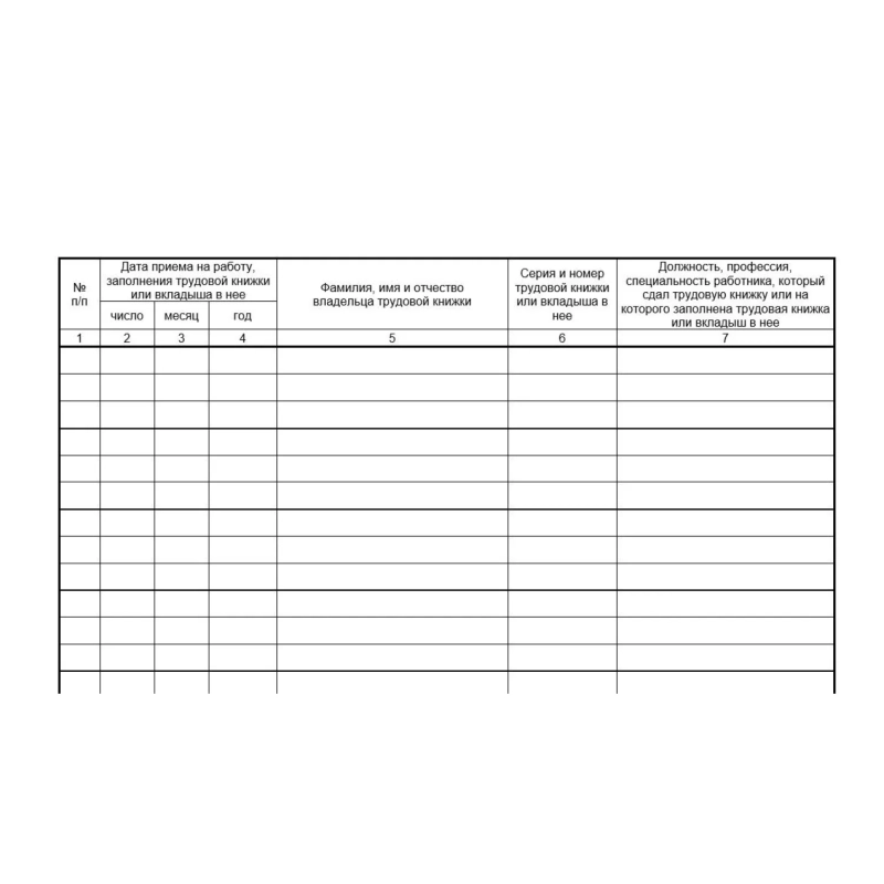 Книга учета движения трудовых книжек и вкладышей нов.ред. КД-01