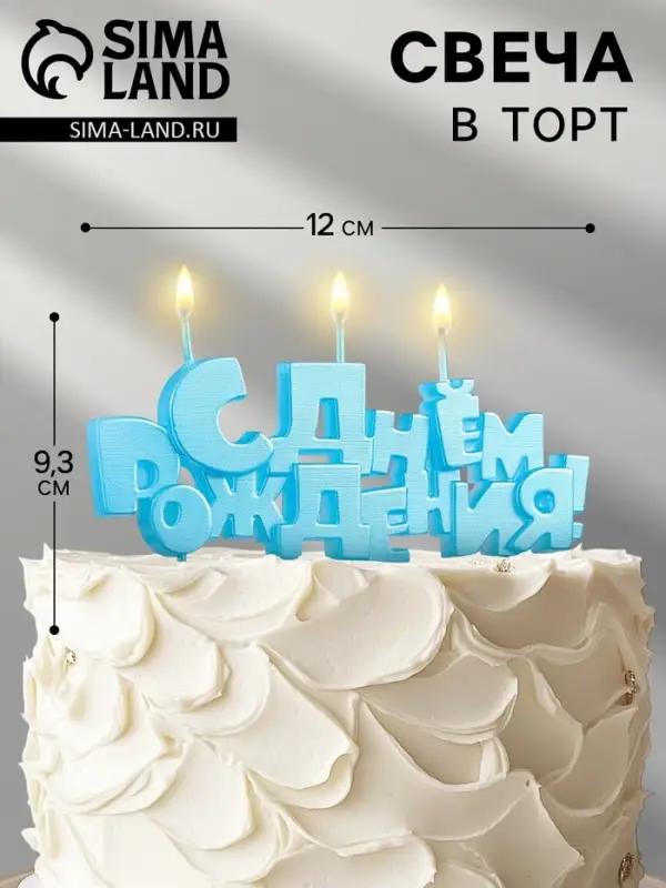 Свечи для торта на шпажках &laquo;С Днем рождения&raquo;, 5.3 см