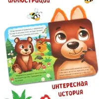 Книга детская с ушками &laquo;Почему у меня такие ушки?&raquo;, 12 стр.