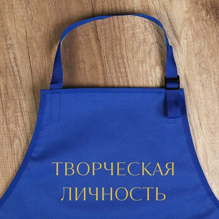 Фартук для художников «Творческая личность», прорезиненный Фартук для художников «Творческая личность», прорезиненный
