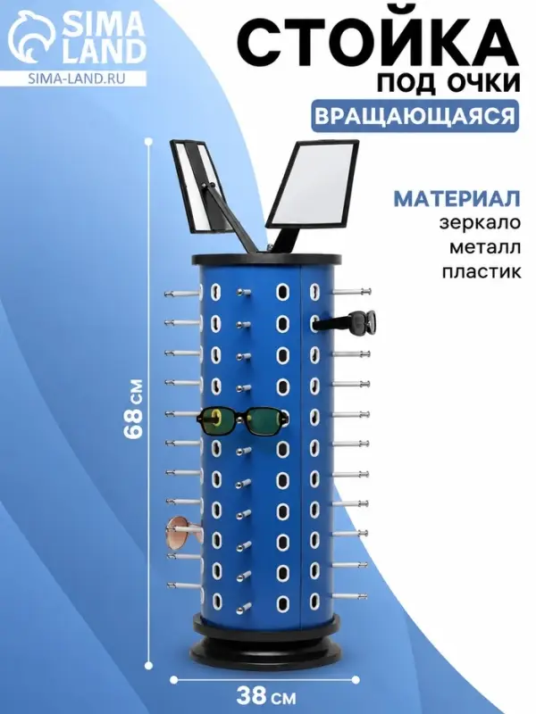Стойка под очки настольная вращающаяся, 44 места, 38&times;38&times;68 см, цвет синий