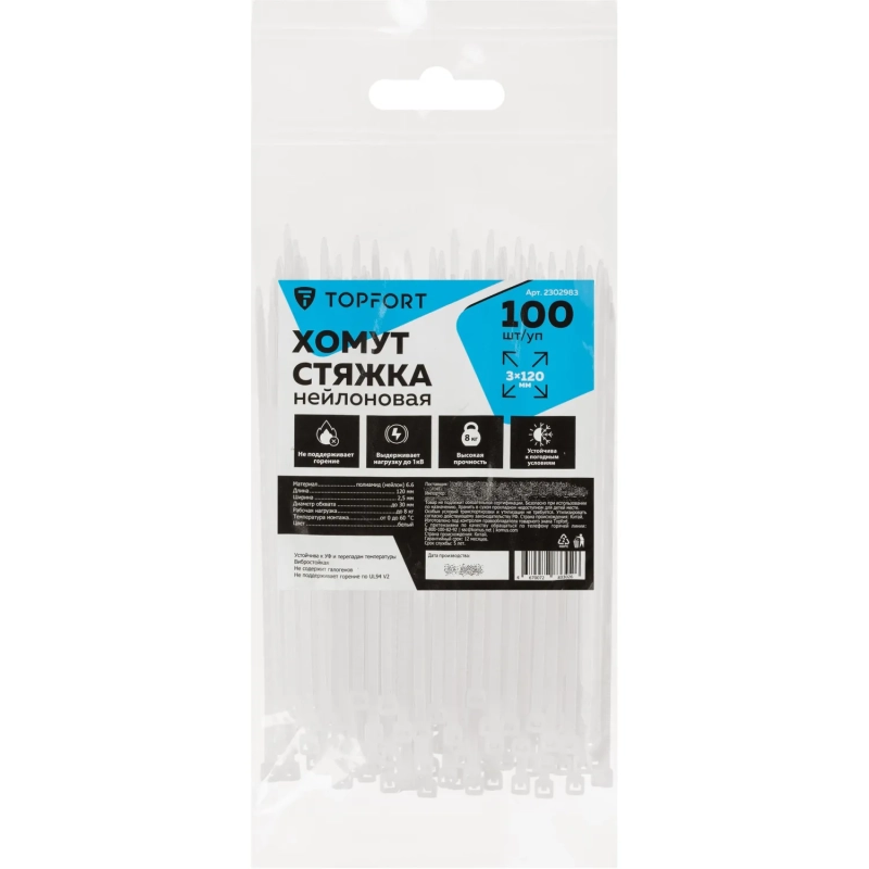 Хомут стяжка нейлоновая Topfort 3х120 белый 100 шт/уп