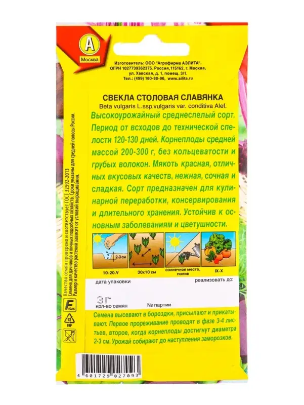 Семена Свекла столовая Славянка, Ц/П,3 г Семена Свекла столовая Славянка, Ц/П,3 г