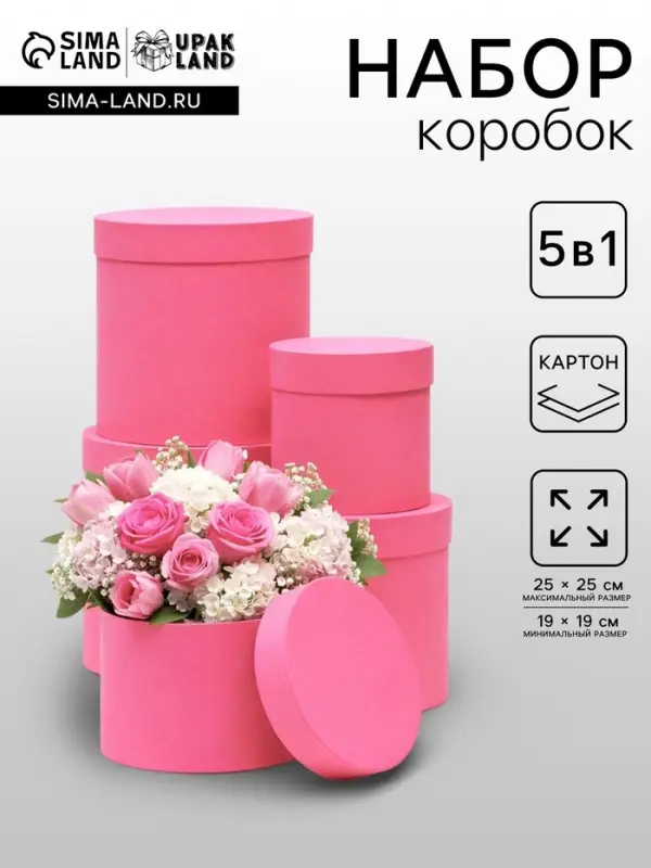 Набор круглых коробок 5в1 &laquo;Краски&raquo;, розовый, 25&times;25&times;25 - 19&times;19&times;19 см