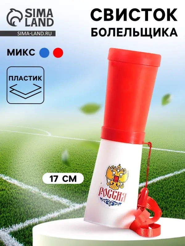 Свисток-гуделка болельщика &laquo;Россия&raquo;, герб, 17 см, цвета МИКС