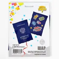 Воздушный шар фольгированный 21" &laquo;Синий аттестат&raquo;