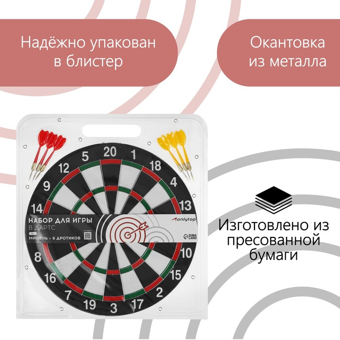 Дартс ONLYTOP, мишень диаметром 36 см, 6 дротиков Дартс ONLYTOP, мишень диаметром 36 см, 6 дротиков
