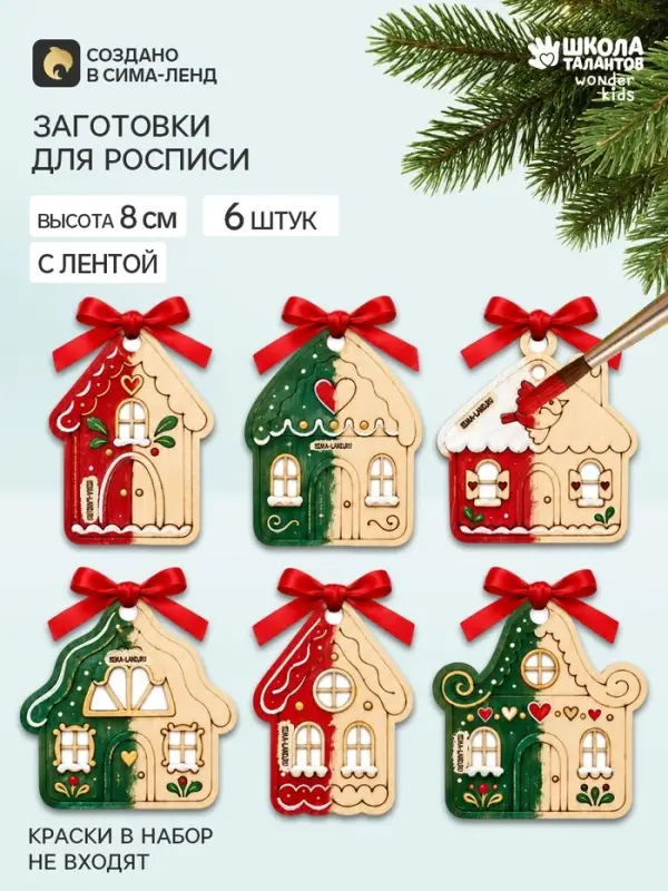 Роспись по дереву &laquo;Домики&raquo;, заготовки для творчества, 6 штук