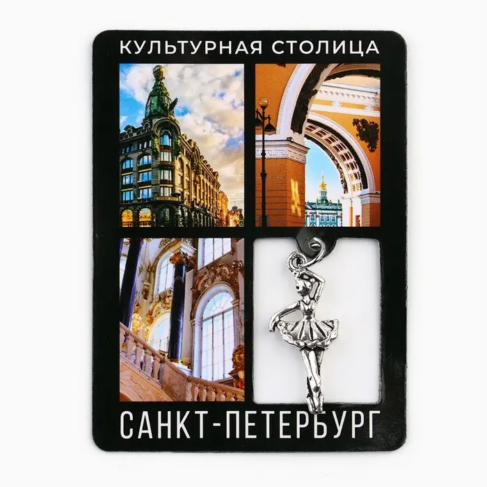 Магнит «Санкт -Петербур», 6×8 см