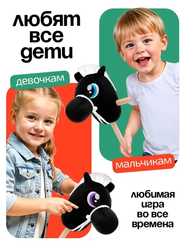 Мягкая игрушка ZABIAKA &laquo;Конь-скакун&raquo;, на палке, МИКС, чёрная