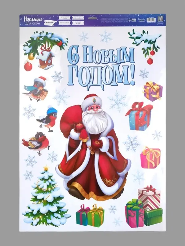 Наклейка для окон «С Новым годом!», дед мороз, 50 × 70 см Наклейка для окон «С Новым годом!», дед мороз, 50 × 70 см