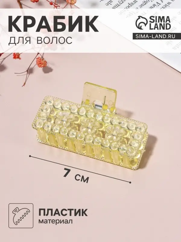 Крабик для волос &laquo;Вивьен&raquo;, прямой, 7 см, МИКС