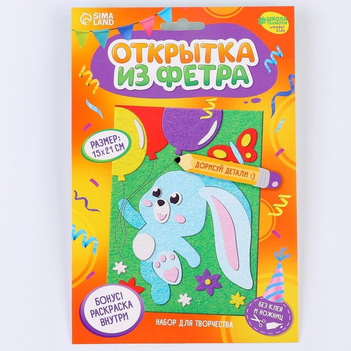 Набор для создания открытки из фетра «Зайка с шариками» Набор для создания открытки из фетра «Зайка с шариками»