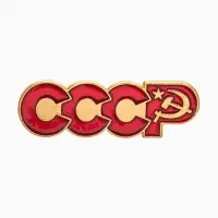 Значок "СССР" Советская символика, красный в золоте