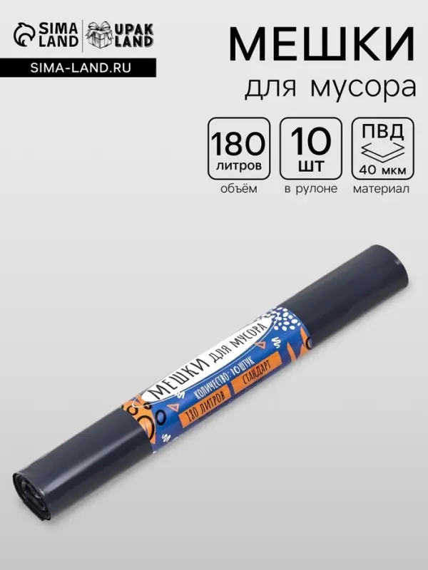 Мешки для мусора в рулоне UpakLand 180 л, черные, ПВД, толщина 40 мкм, 10 шт., 88&times;106 см
