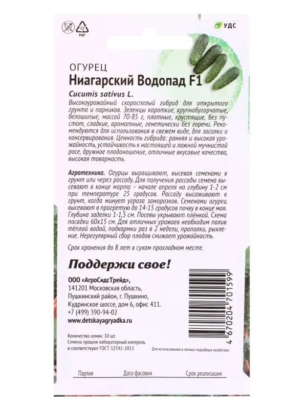 Семена Огурец Ниагарский Водопад F1 10 шт