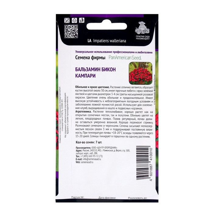 Семена цветов Бальзамин Бикон Кампари, 7шт Семена цветов Бальзамин Бикон Кампари, 7шт