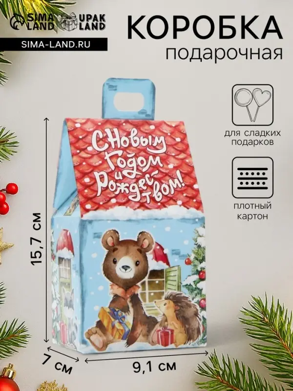 Подарочная новогодняя коробка &laquo;Акварельная серия. Домик малый&raquo;, для сладких подарков, 9.1&times;7&times;15.7 см