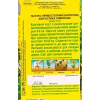 Семена цветов Бархатцы Фантастика лимонные , Ц/П,0,1 г Семена цветов Бархатцы Фантастика лимонные , Ц/П,0,1 г