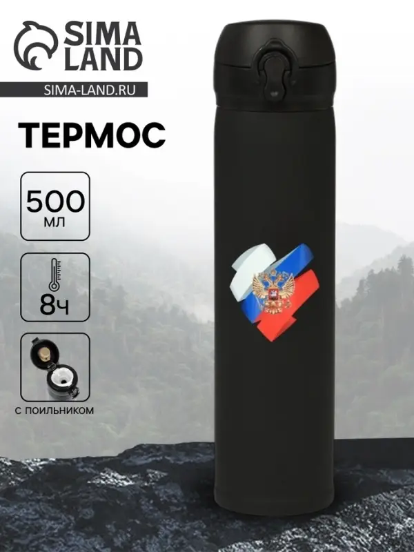 Термос &laquo;Россия&raquo;, 500 мл, 7&times;26 см