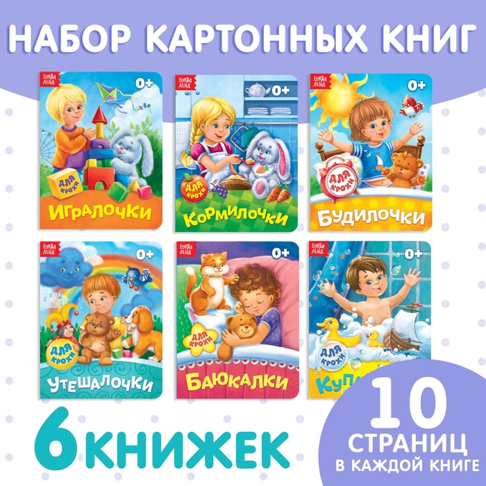 Книги картонные, набор 6 шт., по 10 стр. Книги картонные, набор 6 шт., по 10 стр.
