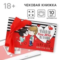 Чековая книжка желаний &laquo;Тому кого люблю&raquo;, 10&times;6 см