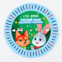 Шпаргалка вращающаяся &laquo;Спряжение глаголов&raquo;
