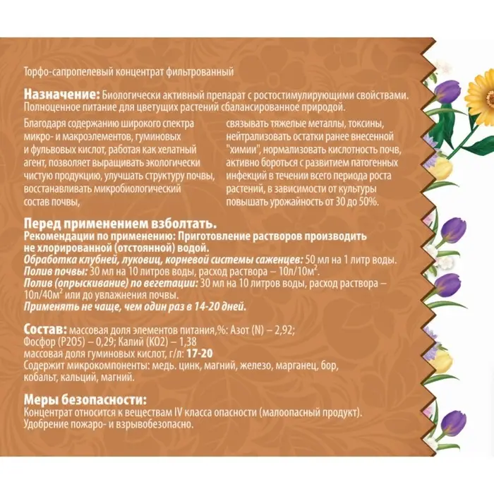 Удобрения для Цветущих растений &laquo;Рецепты дедушки Никиты&raquo; 0.25 л.