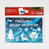 Подарочный набор новогодний, письмо Деду Морозу, трафарет, наклейки «Красный»