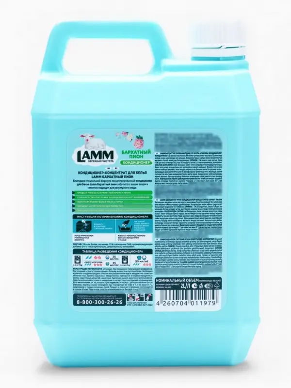 Кондиционер для белья LAMM Бархатный пион, 2 л Кондиционер для белья LAMM Бархатный пион, 2 л