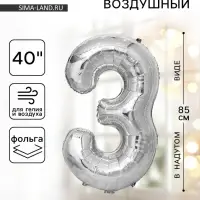Воздушный шар фольгированный 40" &laquo;Цифра 3&raquo;