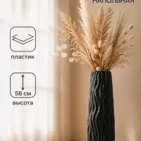 Ваза напольная &laquo;Логанс&raquo;, 58&times;11 см, пластик, чёрно-белая