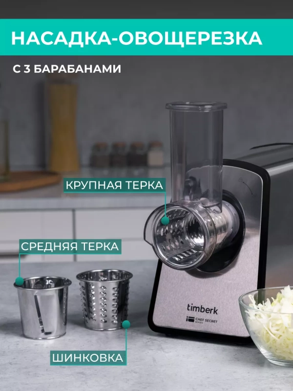 Мясорубка электрическая с насадками и овощерезкой T-MG45M02 Мясорубка электрическая с насадками и овощерезкой T-MG45M02