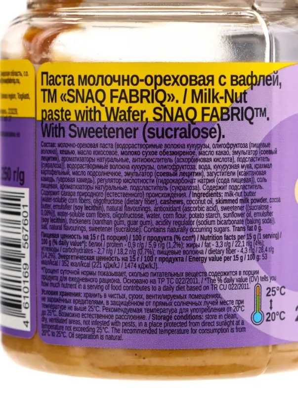 ТМ  ТМ "SNAQ FABRIQ" Паста молочно-ореховая с вафлей 250 г