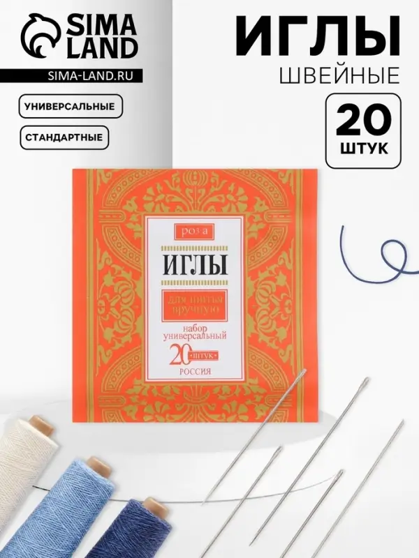 Иглы швейные «Розы», 20 шт. Иглы швейные «Розы», 20 шт.