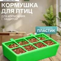 Кормушка для кормления, 16.9&times;8.9&times;4.4 см, с защитой на 8 ячеек, пластик, зелёная