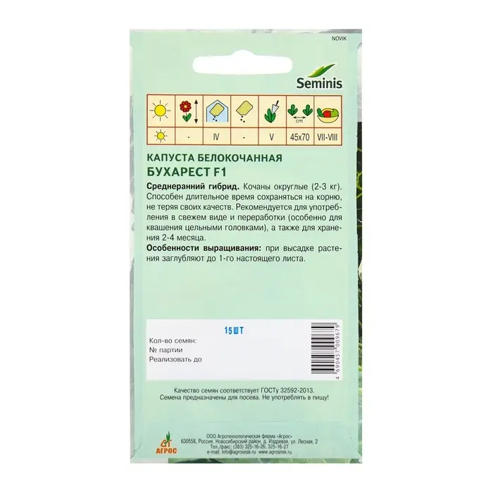 Семена Капуста б/к Семена Капуста б/к"Бухарест"F1 15шт* Seminis