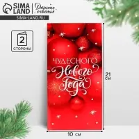 Открытка евро «Чудесного Нового года», красный, 10 х 21 см Открытка евро «Чудесного Нового года», красный, 10 х 21 см