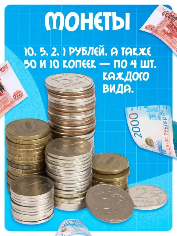 Игровой набор &laquo;Мои первые деньги&raquo;