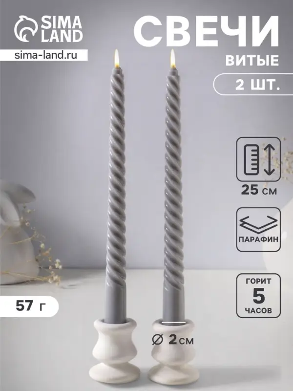 Набор свечей витых 25 см, 2 шт., 57 г, 5 ч, серый