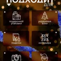 Мишура новогодняя &laquo;Зимнее волшебство. Блеск&raquo;, d=7 см, 200 см, МИКС