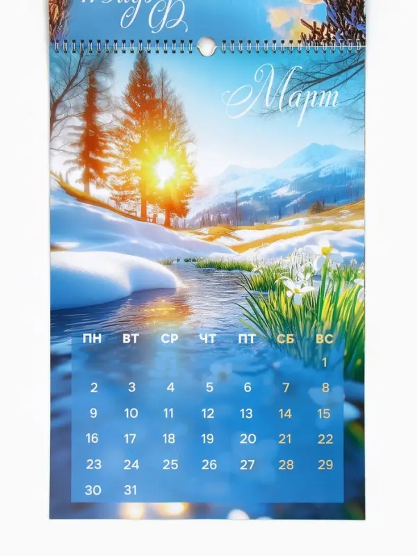 Календарь 2026 перекидной на ригеле А3 &laquo;Пейзажи&raquo;