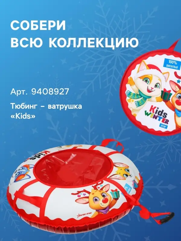 Ледянка KIDS Snow Cat, d=45 см, толщина 1 см, с ручкой, красная
