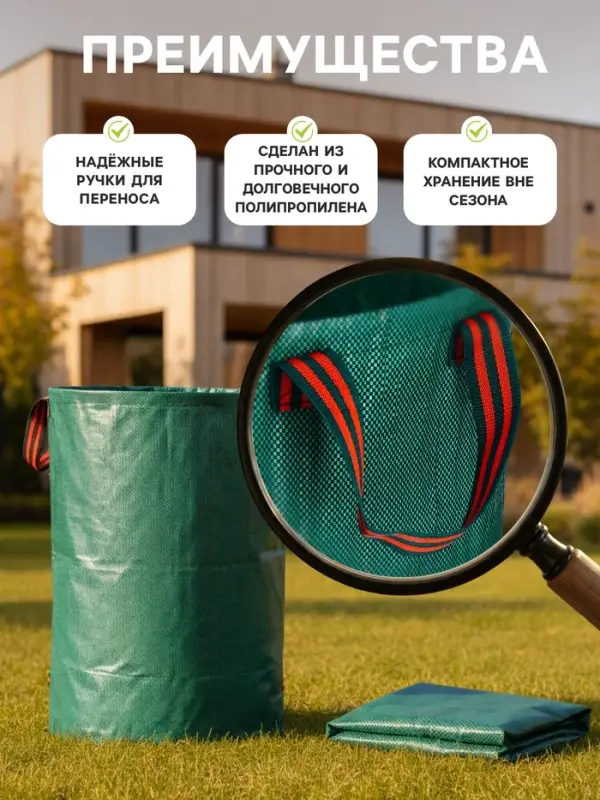 Мешок для компоста и листьев, 200 л, 56&times;80 см, плотность 145 г/м&sup2;, полипропилен, Greengo