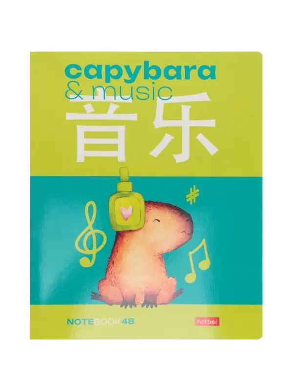 Тетрадь 48л кл Hatber "Капибара_day", на скобе, скругл углы, 60-65г/м&sup2; 5В МИКС
