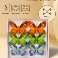 Бабочка для декора и флористики, на прищепке, пластиковая, микс, 6 шт., 8 см