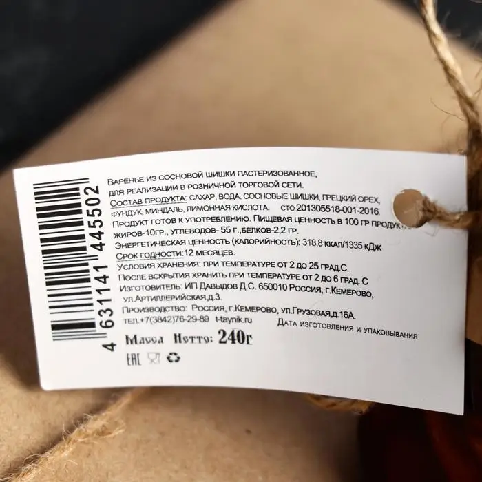Варенье &laquo;Таёжный тайник&raquo; из сосновой шишки с ореховым ассорти, 240 г
